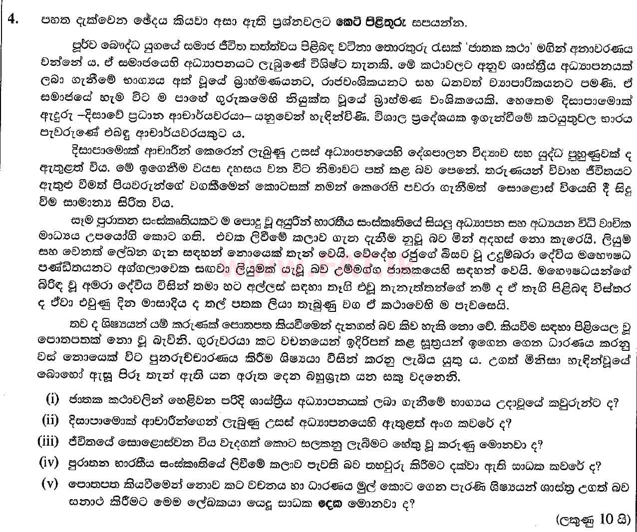 National Syllabus : Ordinary Level (O/L) Sinhala Language and Literature - 2018 December - Paper II (සිංහල Medium) 4 1