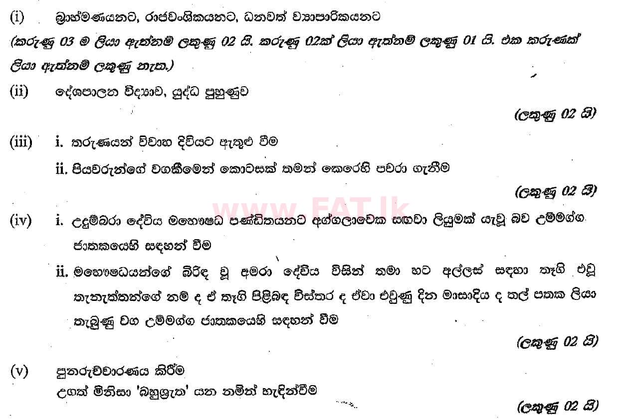 National Syllabus : Ordinary Level (O/L) Sinhala Language and Literature - 2018 December - Paper II (සිංහල Medium) 4 5474