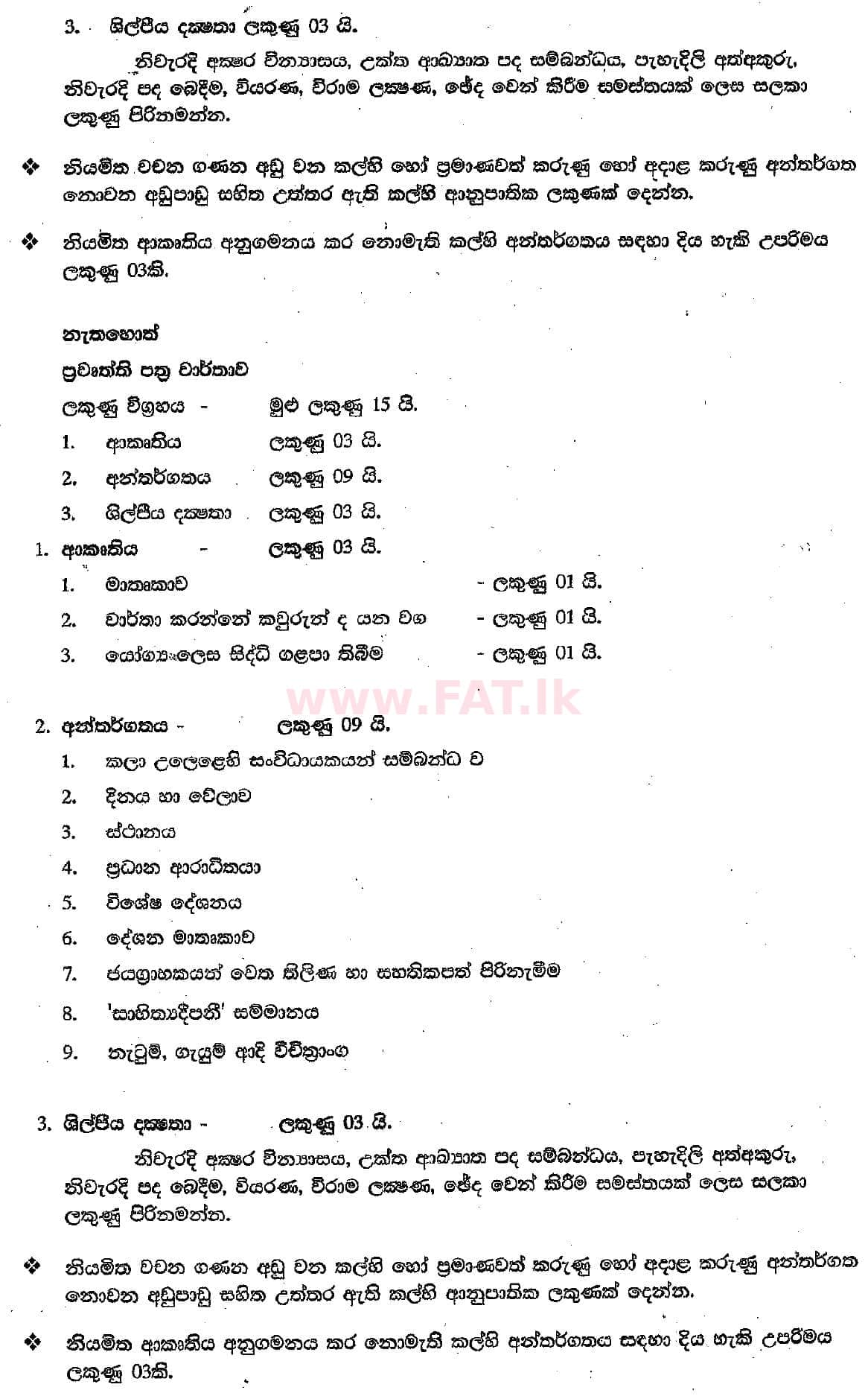 National Syllabus : Ordinary Level (O/L) Sinhala Language and Literature - 2018 December - Paper II (සිංහල Medium) 5 5476