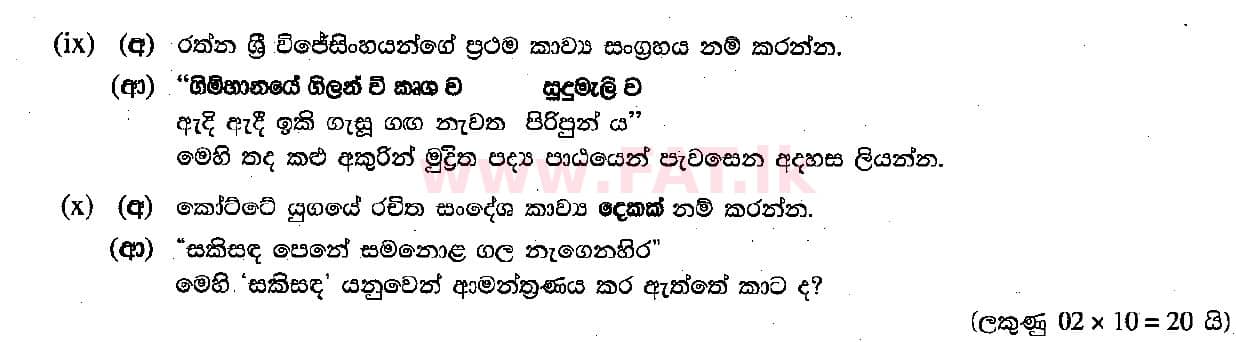 National Syllabus : Ordinary Level (O/L) Sinhala Language and Literature - 2018 December - Paper III (සිංහල Medium) 1 2