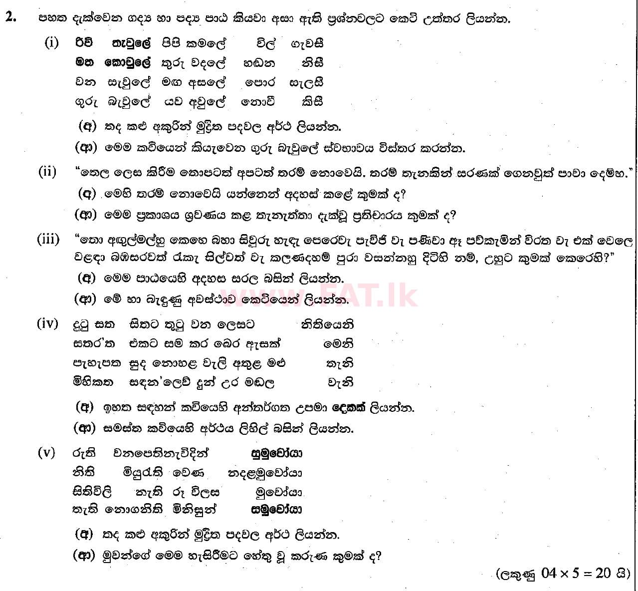 National Syllabus : Ordinary Level (O/L) Sinhala Language and Literature - 2018 December - Paper III (සිංහල Medium) 2 1