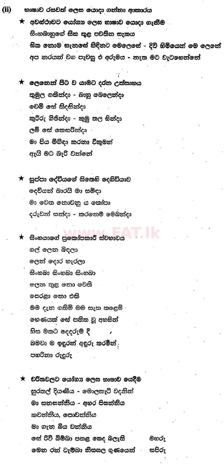 National Syllabus : Ordinary Level (O/L) Sinhala Language and Literature - 2018 December - Paper III (සිංහල Medium) 4 5482