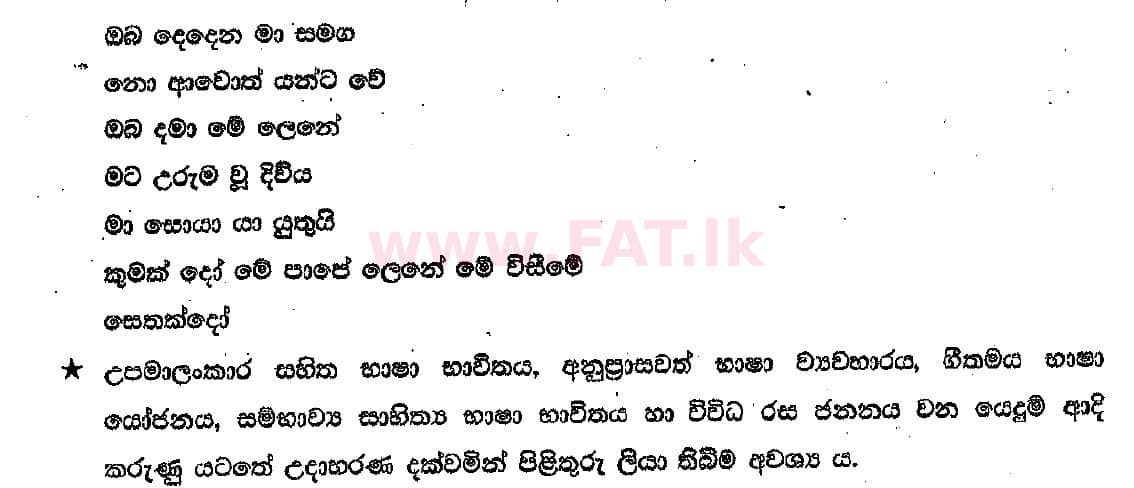 National Syllabus : Ordinary Level (O/L) Sinhala Language and Literature - 2018 December - Paper III (සිංහල Medium) 4 5483