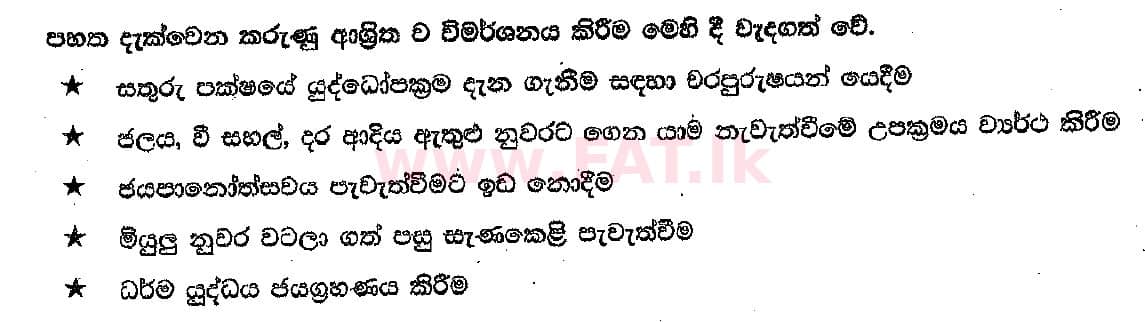 National Syllabus : Ordinary Level (O/L) Sinhala Language and Literature - 2018 December - Paper III (සිංහල Medium) 5 5484