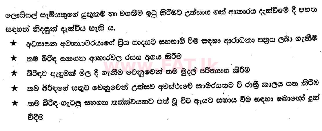 National Syllabus : Ordinary Level (O/L) Sinhala Language and Literature - 2018 December - Paper III (සිංහල Medium) 6 5485