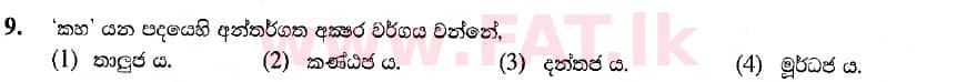National Syllabus : Ordinary Level (O/L) Sinhala Language and Literature - 2019 December - Paper I (සිංහල Medium) 9 1