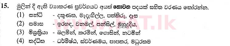 National Syllabus : Ordinary Level (O/L) Sinhala Language and Literature - 2019 December - Paper I (සිංහල Medium) 15 1