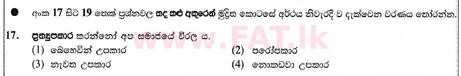 National Syllabus : Ordinary Level (O/L) Sinhala Language and Literature - 2019 December - Paper I (සිංහල Medium) 17 1