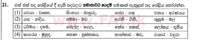 National Syllabus : Ordinary Level (O/L) Sinhala Language and Literature - 2019 December - Paper I (සිංහල Medium) 21 1
