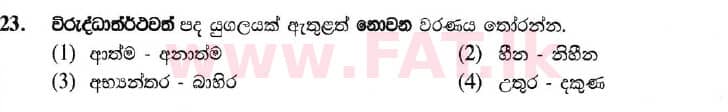National Syllabus : Ordinary Level (O/L) Sinhala Language and Literature - 2019 December - Paper I (සිංහල Medium) 23 1
