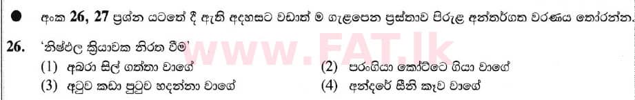 National Syllabus : Ordinary Level (O/L) Sinhala Language and Literature - 2019 December - Paper I (සිංහල Medium) 26 1