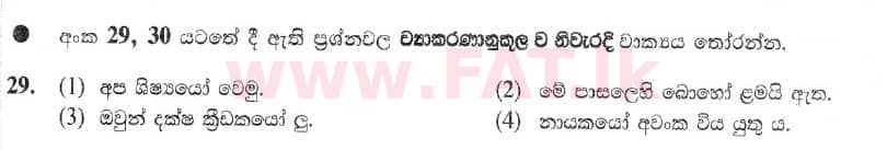 National Syllabus : Ordinary Level (O/L) Sinhala Language and Literature - 2019 December - Paper I (සිංහල Medium) 29 1