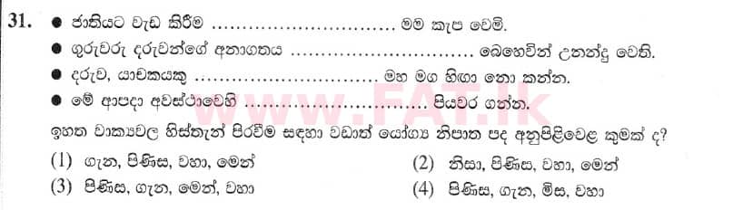 National Syllabus : Ordinary Level (O/L) Sinhala Language and Literature - 2019 December - Paper I (සිංහල Medium) 31 1