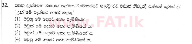 National Syllabus : Ordinary Level (O/L) Sinhala Language and Literature - 2019 December - Paper I (සිංහල Medium) 32 1
