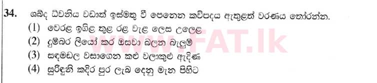 National Syllabus : Ordinary Level (O/L) Sinhala Language and Literature - 2019 December - Paper I (සිංහල Medium) 34 1