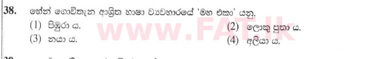National Syllabus : Ordinary Level (O/L) Sinhala Language and Literature - 2019 December - Paper I (සිංහල Medium) 38 1