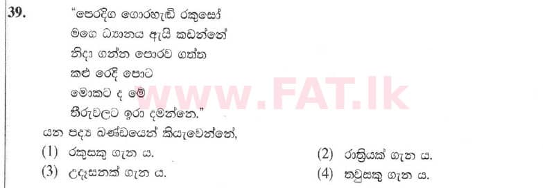 National Syllabus : Ordinary Level (O/L) Sinhala Language and Literature - 2019 December - Paper I (සිංහල Medium) 39 1
