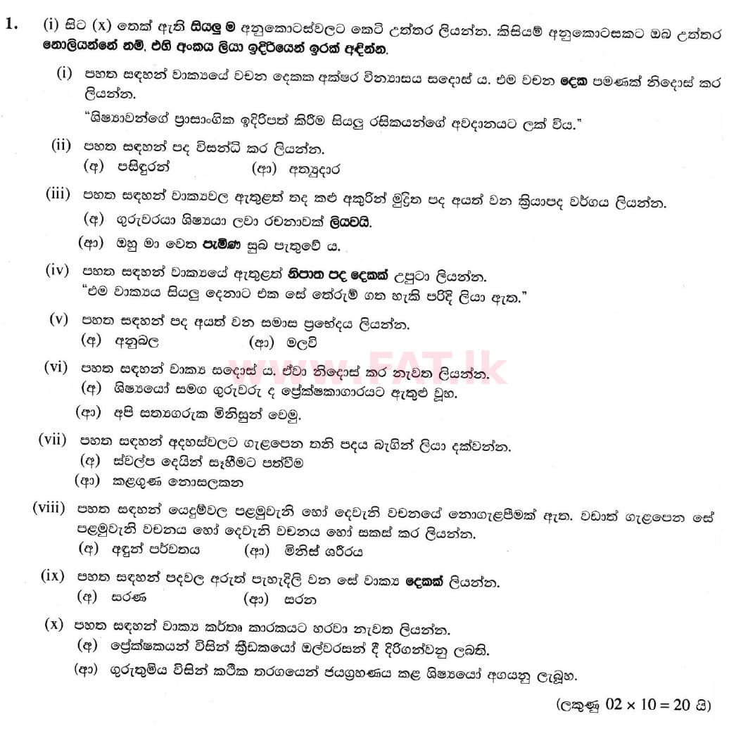 National Syllabus : Ordinary Level (O/L) Sinhala Language and Literature - 2019 December - Paper II (සිංහල Medium) 1 1
