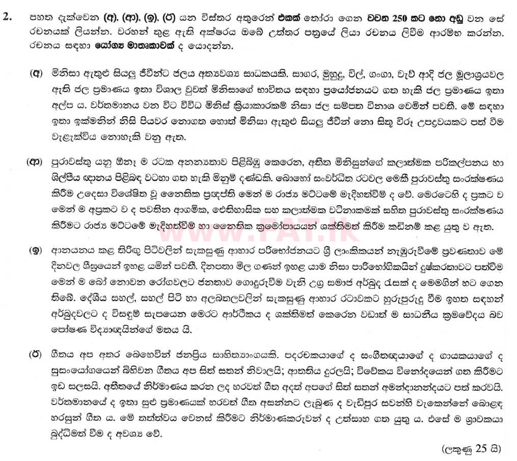 National Syllabus : Ordinary Level (O/L) Sinhala Language and Literature - 2019 December - Paper II (සිංහල Medium) 2 1