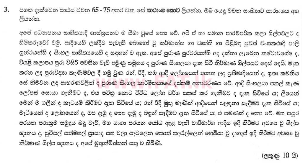 National Syllabus : Ordinary Level (O/L) Sinhala Language and Literature - 2019 December - Paper II (සිංහල Medium) 3 1