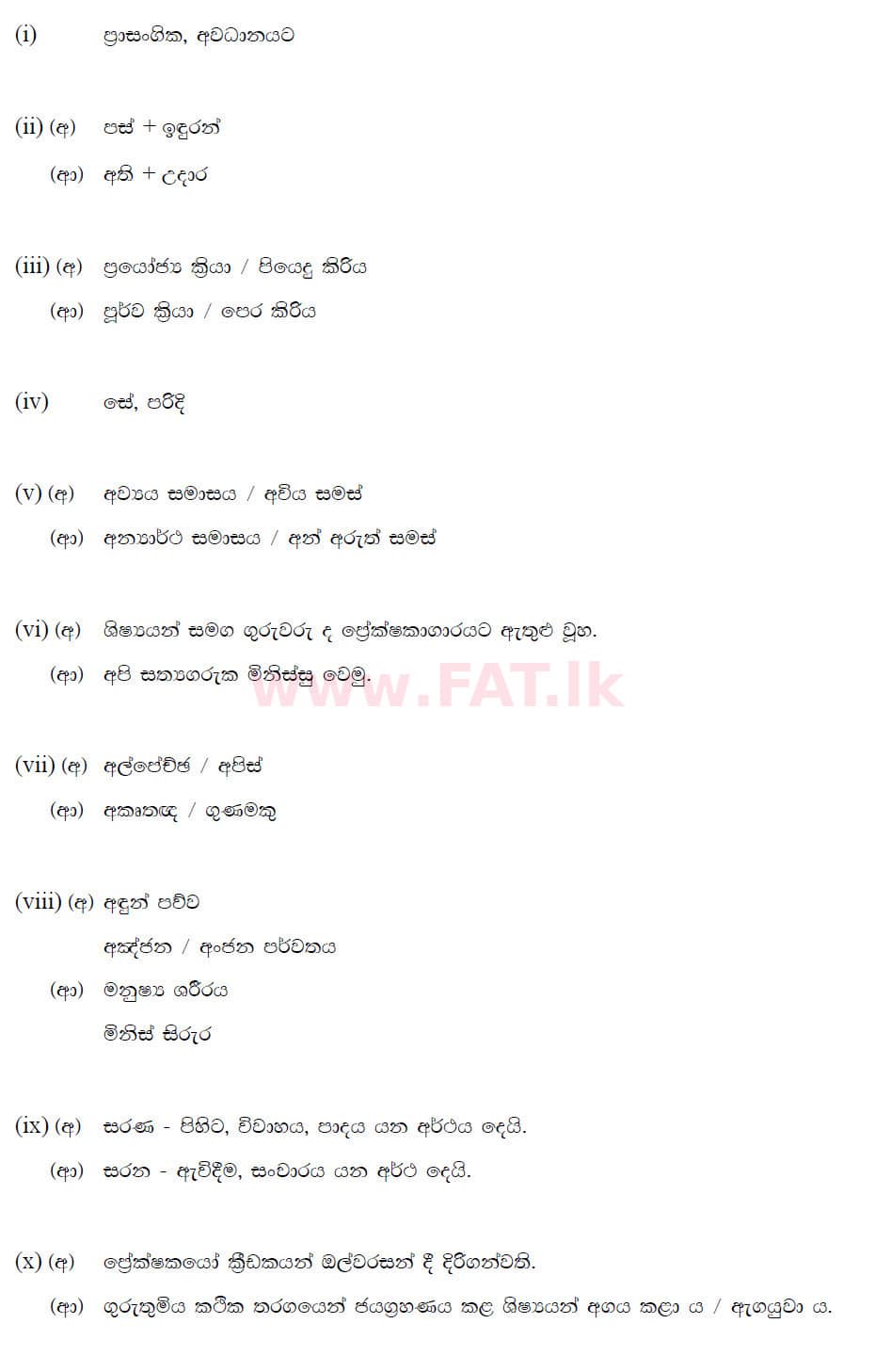 දේශීය විෂය නිර්දේශය : සාමාන්‍ය පෙළ (O/L) සිංහළ භාෂාව සහ සාහිත්‍යය - 2019 දෙසැම්බර් - ප්‍රශ්න පත්‍රය II (සිංහල මාධ්‍යය) 1 5560