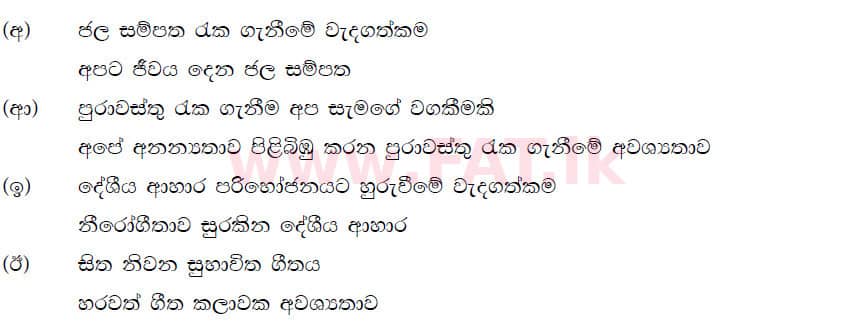 National Syllabus : Ordinary Level (O/L) Sinhala Language and Literature - 2019 December - Paper II (සිංහල Medium) 2 5561