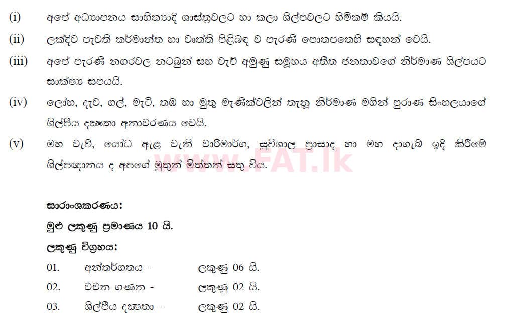 දේශීය විෂය නිර්දේශය : සාමාන්‍ය පෙළ (O/L) සිංහළ භාෂාව සහ සාහිත්‍යය - 2019 දෙසැම්බර් - ප්‍රශ්න පත්‍රය II (සිංහල මාධ්‍යය) 3 5563