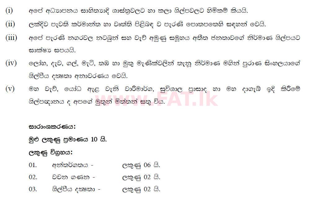 National Syllabus : Ordinary Level (O/L) Sinhala Language and Literature - 2019 December - Paper II (සිංහල Medium) 3 5563