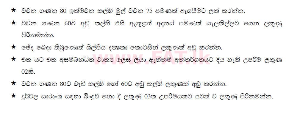National Syllabus : Ordinary Level (O/L) Sinhala Language and Literature - 2019 December - Paper II (සිංහල Medium) 3 5564