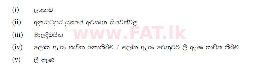 දේශීය විෂය නිර්දේශය : සාමාන්‍ය පෙළ (O/L) සිංහළ භාෂාව සහ සාහිත්‍යය - 2019 දෙසැම්බර් - ප්‍රශ්න පත්‍රය II (සිංහල මාධ්‍යය) 4 5565