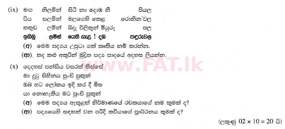 දේශීය විෂය නිර්දේශය : සාමාන්‍ය පෙළ (O/L) සිංහළ භාෂාව සහ සාහිත්‍යය - 2019 දෙසැම්බර් - ප්‍රශ්න පත්‍රය III (සිංහල මාධ්‍යය) 1 2