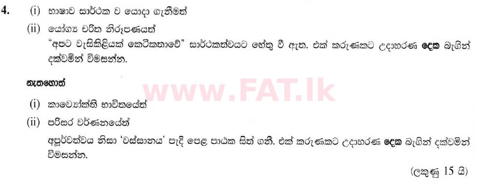 දේශීය විෂය නිර්දේශය : සාමාන්‍ය පෙළ (O/L) සිංහළ භාෂාව සහ සාහිත්‍යය - 2019 දෙසැම්බර් - ප්‍රශ්න පත්‍රය III (සිංහල මාධ්‍යය) 4 1