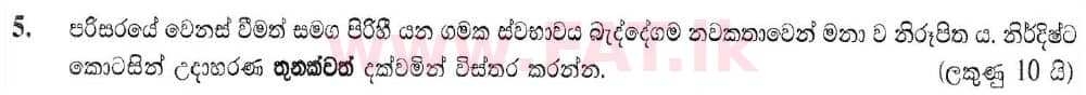 දේශීය විෂය නිර්දේශය : සාමාන්‍ය පෙළ (O/L) සිංහළ භාෂාව සහ සාහිත්‍යය - 2019 දෙසැම්බර් - ප්‍රශ්න පත්‍රය III (සිංහල මාධ්‍යය) 5 1