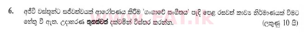 දේශීය විෂය නිර්දේශය : සාමාන්‍ය පෙළ (O/L) සිංහළ භාෂාව සහ සාහිත්‍යය - 2019 දෙසැම්බර් - ප්‍රශ්න පත්‍රය III (සිංහල මාධ්‍යය) 6 1