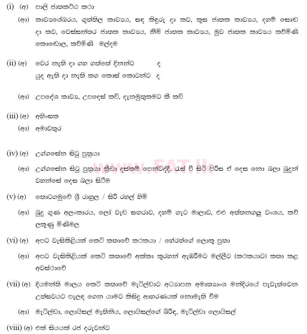 National Syllabus : Ordinary Level (O/L) Sinhala Language and Literature - 2019 December - Paper III (සිංහල Medium) 1 5568