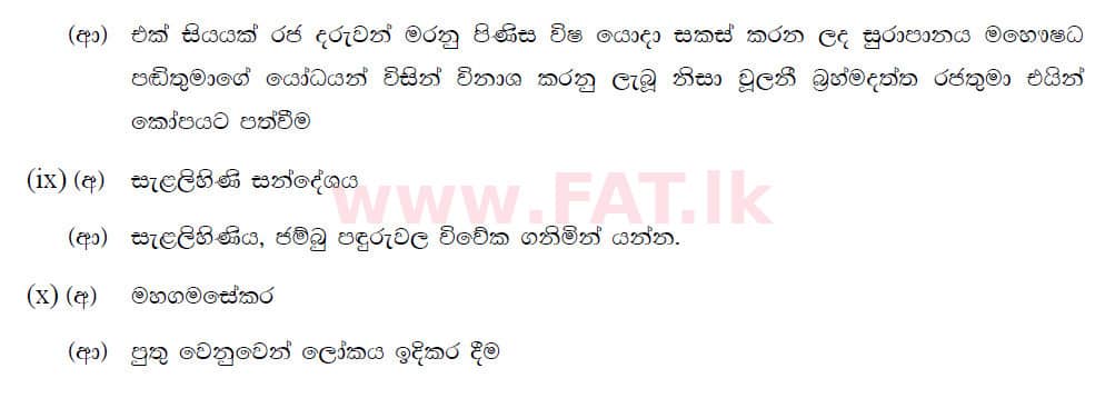දේශීය විෂය නිර්දේශය : සාමාන්‍ය පෙළ (O/L) සිංහළ භාෂාව සහ සාහිත්‍යය - 2019 දෙසැම්බර් - ප්‍රශ්න පත්‍රය III (සිංහල මාධ්‍යය) 1 5569