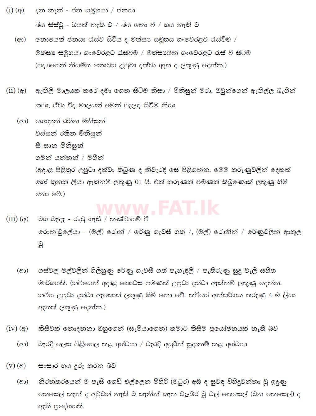 දේශීය විෂය නිර්දේශය : සාමාන්‍ය පෙළ (O/L) සිංහළ භාෂාව සහ සාහිත්‍යය - 2019 දෙසැම්බර් - ප්‍රශ්න පත්‍රය III (සිංහල මාධ්‍යය) 2 5570