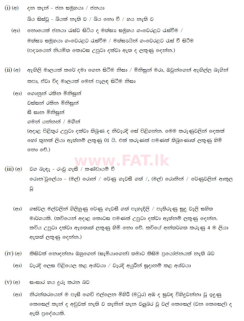 National Syllabus : Ordinary Level (O/L) Sinhala Language and Literature - 2019 December - Paper III (සිංහල Medium) 2 5570
