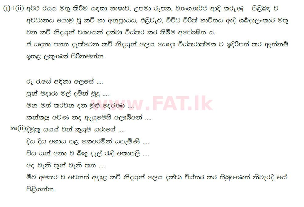 දේශීය විෂය නිර්දේශය : සාමාන්‍ය පෙළ (O/L) සිංහළ භාෂාව සහ සාහිත්‍යය - 2019 දෙසැම්බර් - ප්‍රශ්න පත්‍රය III (සිංහල මාධ්‍යය) 3 5571