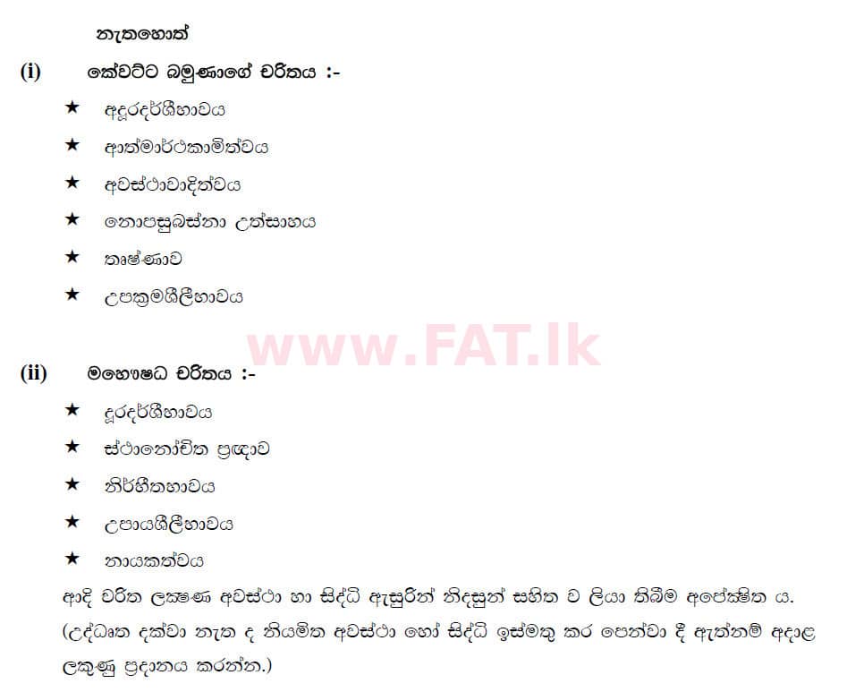 දේශීය විෂය නිර්දේශය : සාමාන්‍ය පෙළ (O/L) සිංහළ භාෂාව සහ සාහිත්‍යය - 2019 දෙසැම්බර් - ප්‍රශ්න පත්‍රය III (සිංහල මාධ්‍යය) 3 5572