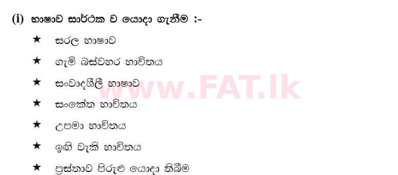 දේශීය විෂය නිර්දේශය : සාමාන්‍ය පෙළ (O/L) සිංහළ භාෂාව සහ සාහිත්‍යය - 2019 දෙසැම්බර් - ප්‍රශ්න පත්‍රය III (සිංහල මාධ්‍යය) 4 5573