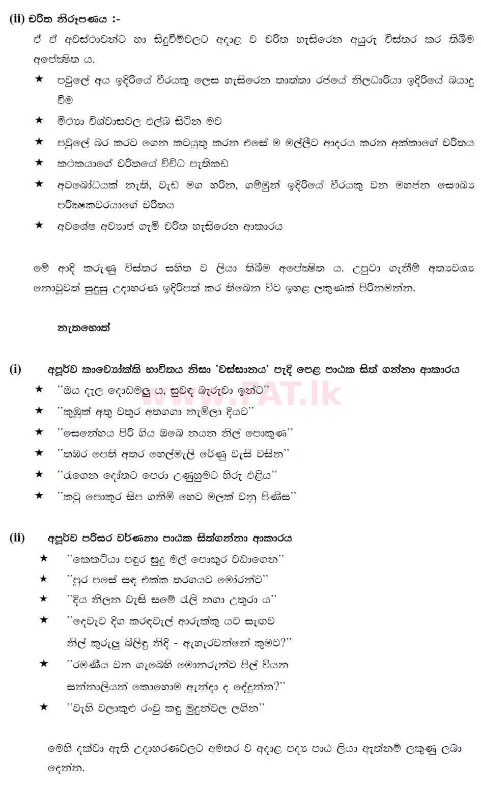 දේශීය විෂය නිර්දේශය : සාමාන්‍ය පෙළ (O/L) සිංහළ භාෂාව සහ සාහිත්‍යය - 2019 දෙසැම්බර් - ප්‍රශ්න පත්‍රය III (සිංහල මාධ්‍යය) 4 5574