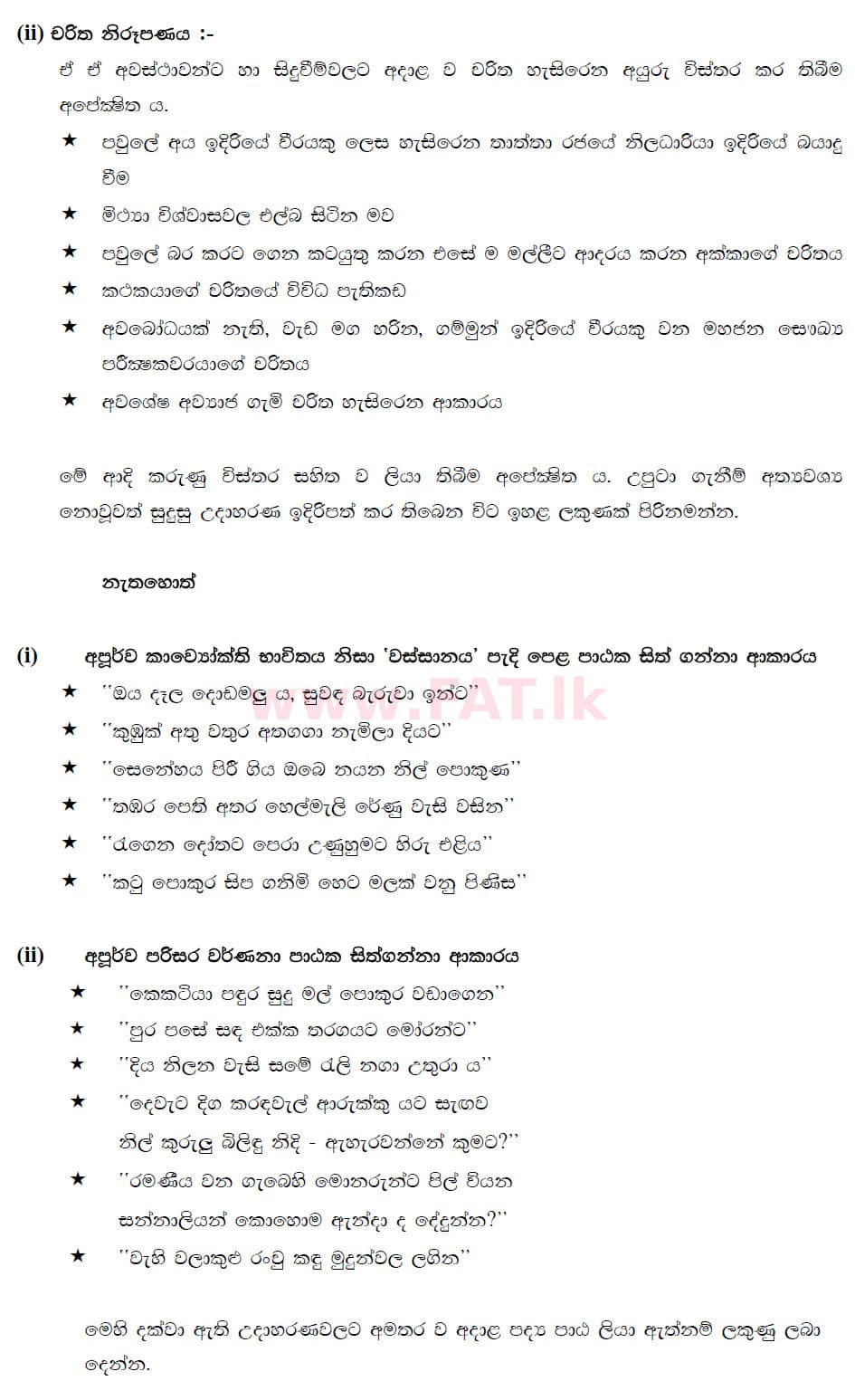 National Syllabus : Ordinary Level (O/L) Sinhala Language and Literature - 2019 December - Paper III (සිංහල Medium) 4 5574
