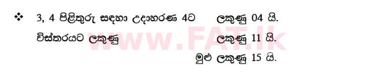 දේශීය විෂය නිර්දේශය : සාමාන්‍ය පෙළ (O/L) සිංහළ භාෂාව සහ සාහිත්‍යය - 2019 දෙසැම්බර් - ප්‍රශ්න පත්‍රය III (සිංහල මාධ්‍යය) 4 5575