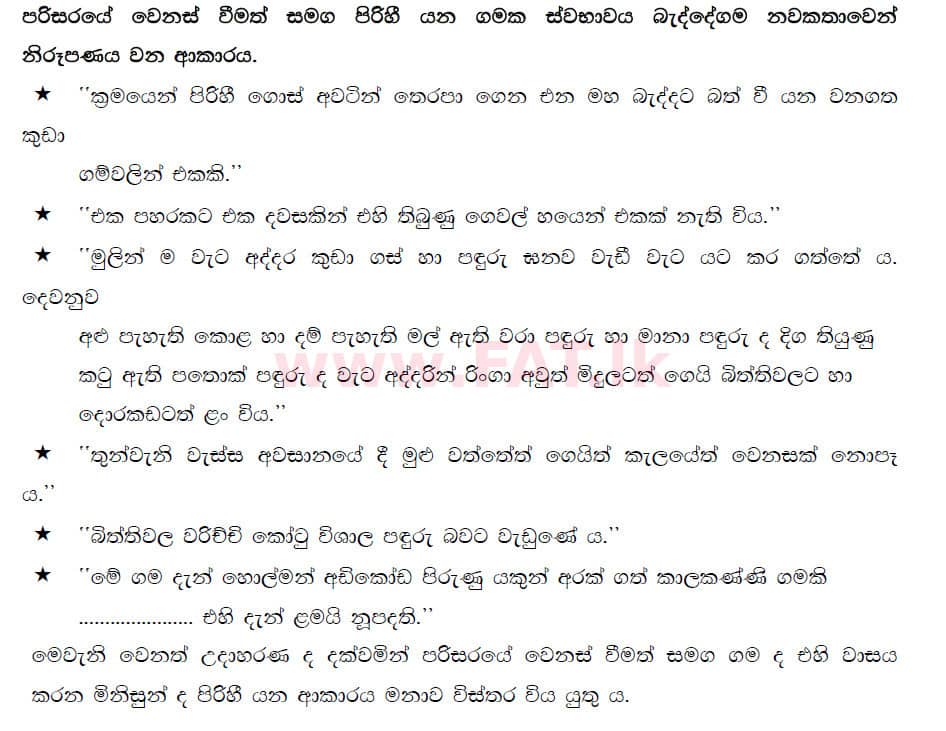 දේශීය විෂය නිර්දේශය : සාමාන්‍ය පෙළ (O/L) සිංහළ භාෂාව සහ සාහිත්‍යය - 2019 දෙසැම්බර් - ප්‍රශ්න පත්‍රය III (සිංහල මාධ්‍යය) 5 5576