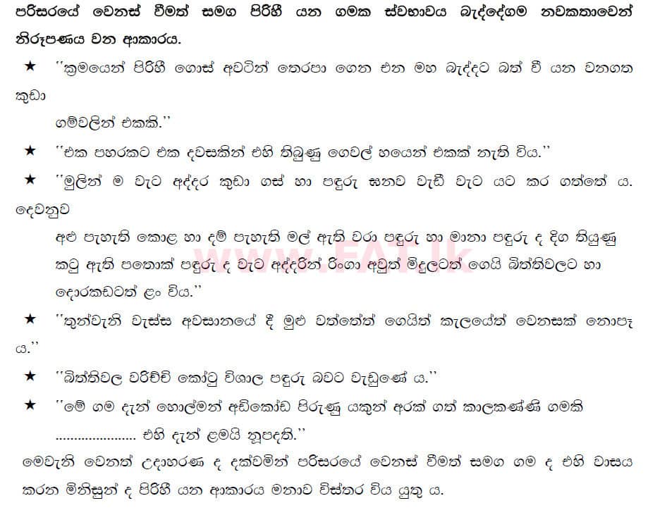 National Syllabus : Ordinary Level (O/L) Sinhala Language and Literature - 2019 December - Paper III (සිංහල Medium) 5 5576