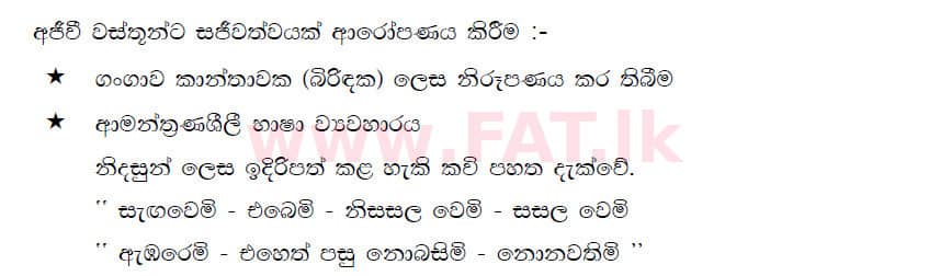 දේශීය විෂය නිර්දේශය : සාමාන්‍ය පෙළ (O/L) සිංහළ භාෂාව සහ සාහිත්‍යය - 2019 දෙසැම්බර් - ප්‍රශ්න පත්‍රය III (සිංහල මාධ්‍යය) 6 5577