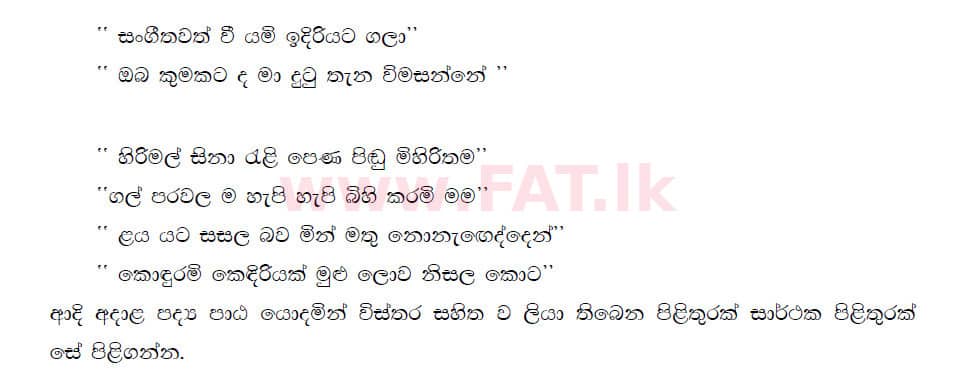 දේශීය විෂය නිර්දේශය : සාමාන්‍ය පෙළ (O/L) සිංහළ භාෂාව සහ සාහිත්‍යය - 2019 දෙසැම්බර් - ප්‍රශ්න පත්‍රය III (සිංහල මාධ්‍යය) 6 5578