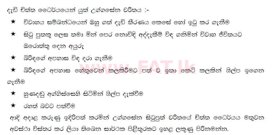 දේශීය විෂය නිර්දේශය : සාමාන්‍ය පෙළ (O/L) සිංහළ භාෂාව සහ සාහිත්‍යය - 2019 දෙසැම්බර් - ප්‍රශ්න පත්‍රය III (සිංහල මාධ්‍යය) 7 5579