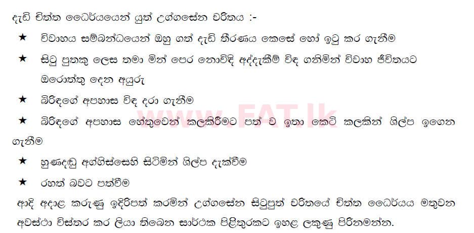 National Syllabus : Ordinary Level (O/L) Sinhala Language and Literature - 2019 December - Paper III (සිංහල Medium) 7 5579